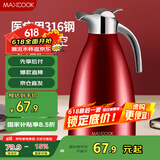 美厨（maxcook）保温壶暖水瓶红色结婚新年 316不锈钢真空热开水瓶家用大容量2L