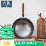 典匠 铸铁炒锅无涂层轻便炒菜锅老式圆底生铁锅不锈家用炒菜锅32cm 轻量化炒锅-玻璃盖 32cm