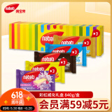 丽芝士（Richeese）纳宝帝彩虹威化饼干威化礼盒奶酪夹心代餐点心出游送礼56gx15