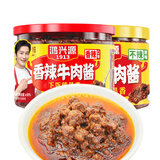鸿兴源大粒牛肉酱不辣400g+香辣牛肉酱400