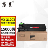 京呈MX-312CT粉盒大容适用夏普M2608U粉盒2608N墨粉261N 311N M3108 M3508墨盒M3108N M1508N M2628L M3508U