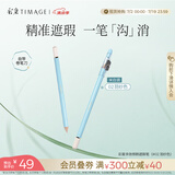 彩棠（TIMAGE）遮瑕笔#02羽纱色遮瑕卧蚕遮盖斑点痘印泪沟法令纹颈纹黑眼圈