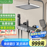 惠达（HUIDA）恒温淋浴花洒增压套装数显家用民宿浴室大顶喷手持沐浴全套T6E