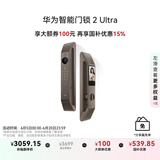 华为智能门锁 2 Ultra AI掌静脉3D人脸双解锁 外锁 IPX5 级防水 超清猫眼 指纹锁 电子锁密码锁