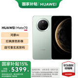 HUAWEI Mate 70 旗舰手机 mate70华为手机 国家补贴 新品上市【当天发】超可靠玄武架构华为鸿蒙智能手机 云杉绿 12G+512GB 官方标配
