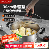 美厨（maxcook）不锈钢蒸锅 30cm单层蒸锅汤锅复底 高盖感温燃气电磁炉通用MCZ897