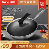 Debo德铂不锈钢炒锅家用少油烟蜂窝炒菜锅32cm 卡恩带盖 32cm