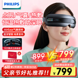 飞利浦（PHILIPS）眼部按摩仪可视化护眼仪点振揉按热敷护眼按摩器眼罩缓解疲劳 7201E 生日礼物父亲节礼物