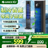 格力（GREE） 冷风扇塔式空调扇水冷塔扇遥控定时冷风机家用低噪冰晶制冷机冷气扇单冷水空调移动小空调冷风扇 新品等离子除菌液晶数显KS-06S70Dg