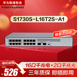华为数通智选S1730S-L16T2S-A1千兆交换机16口千兆电口+2上行光口企业级以太网络分线器集线器中小公司