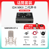 audient奥顿特ID4 MKII二代外置声卡台式电脑进口录音编曲混音配音有声书直播K歌 套餐一：ID4+SAMSON GT-1电容麦
