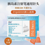 宜锐一次性胰岛素注射笔针头糖尿病家用4mm适用于诺和锐优伴笔联邦笔 【低痛注射】宜锐6MM 20盒140支针+棉片