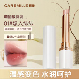 珂曼（CAREMILLE）变色润唇膏滋润保湿女士嘴唇不易掉色口红不沾杯母亲节送妈妈2g