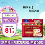 高丝（KOSE）胶原蛋白面膜红色50片/袋565ml 保湿滋润嫩滑温和修护节日礼物