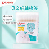 贝亲（Pigeon）婴儿棉签细轴棉棒 宝宝护理专用双头棉棒180支  KA01 KA01一盒