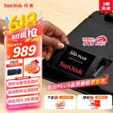 闪迪（SanDisk）2TB SSD固态硬盘545MB/s读速性能加强版SATA接口台式机DIY组装笔记本扩容存储电脑大容量存储