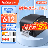 佳博（Gprinter）碳带标签打印机商用办公固定资产亚银纸合格证热转印水洗唛服装吊牌快递仓储不干胶铜版条码打印机 【9025T电脑版】80MM（203点标清）