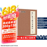 怀仁集王羲之圣教序毛笔字帖 墨点字帖毛笔字帖书法字谱集·怀仁集王羲之圣教序
