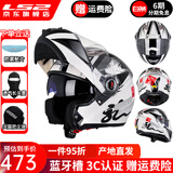 LS2双镜片揭面盔电动摩托车头盔男女高清耐磨赛车四季通用 FF370 特白印 XL（建议57-58头围）