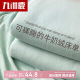 九洲鹿牛奶绒床单单件亲肤可水洗床单冬季双人适用1.5米床 160×230cm