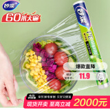 妙洁 一次性保鲜膜 粘性升级卫生易撕 大号经济装60米*30cm 非点断式