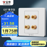 公牛（BULL）墙壁插座 G07系列 二位音箱插座 音响音频G07T206  白色