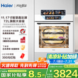 海尔（Haier）【小红花厨电-绽放版】嵌入式蒸烤箱 瞬蒸C72 大容量 白色家用多功能蒸烤箱 11.17寸彩屏 C72-TAU1