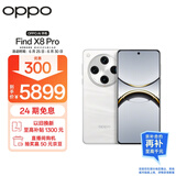OPPO Find X8 Pro 16GB+1TB 漫步云端 天玑9400 双潜望长焦 四主摄 5910mAh冰川电池 5G 拍照 AI手机
