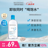 贝德玛（BIODERMA）卸妆水蓝水润妍保湿洁肤液500ml干燥肌温和补水 生日礼物送女友