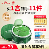 梵西绿眼贴膜熬夜淡化黑眼圈眼袋细纹补水紧致