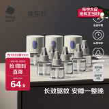 babycare电蚊香液婴儿驱蚊水宝宝防蚊水儿童灭蚊神器母婴9液+3器