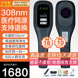 光专嘉308白癜风治疗仪准分子激光紫外线光疗仪家用白斑uvb银屑病牛皮癣 LED型308nm机强度18 照光机器便携面积10 医用医院窄谱中波官方仪器同款