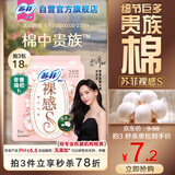 苏菲【于文文同款】裸感S贵族棉日用卫生巾25cm6片 纯棉敏感肌姨妈巾