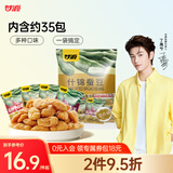 甘源什锦蚕豆混合口味随机坚果炒货特产小吃小零食品免剥壳蚕豆瓣500g