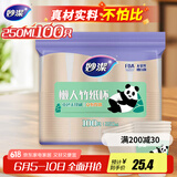 妙洁 一次性纸杯 100只250ml 一次性杯子茶水本色加厚食品级