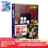 冰菓2：愚者的片尾（米泽穗信著青春校园推理小说）
