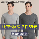 南极人（Nanjiren）秋衣秋裤男士打底全棉毛衫线衣衬裤纯棉保暖内衣男加绒加厚套装 灰色【纯棉圆领套装】 3XL 【体重170-190斤】