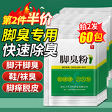 KOOGIS脚臭粉30袋撒鞋粉可泡脚足足光散粉防脚臭汗脚异味克星汗脚臭鞋粉