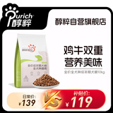 醇粹爱你狗粮 鸡肉牛肉双拼 柯基金毛田园犬粮全犬成犬通用粮10kg