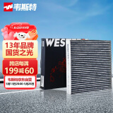 韦斯特活性炭空调滤清器*滤芯格MK4030(适配雅阁//思铂睿//CRV/哈弗H6)