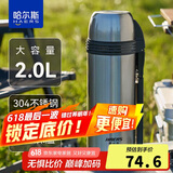 哈尔斯保温壶旅行水壶户外大容量304不锈钢保温杯男女士团购 本色2000ml