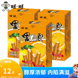 旺旺 黑白配56g*3盒 香草味椰奶味休闲零食小吃饼干夹心卷多口味自选 香橙味 56gx3盒