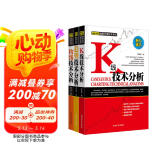 【自营】股票理财 邱立波趋势交易技术系列套装：K线技术分析+趋势技术分析+均线技术分析（共3册）