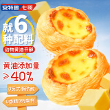 安特鲁七哥 珍馈黄油蛋挞皮260g 10个装 儿童蛋挞空气炸锅烘焙食材