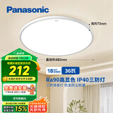 松下（Panasonic）吸顶灯卧室阳台书房灯RA90高显色IP40三防36瓦HHXC3100【包安装】