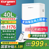 欧井（Eurgeen） 除湿机家用40升地下室仓库别墅卧室大户型抽湿机泵压向上排水吸湿器wifi直连OJ-401 40L/天 70-120㎡ 泵压排水强劲除湿