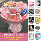 甜蜜点礼物包装纸diy材料包零食花束材料鲜花花束包装纸