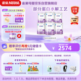 雀巢（Nestle）超启能恩婴幼儿乳蛋白部分水解配方 奶粉1段0-12个月适用800g*6罐