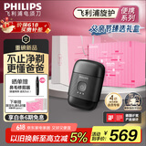 飞利浦（PHILIPS）电动剃须刀鹅卵石便携式刮胡刀 0.0微米净剃黄金比例 极境黑 生日礼物送男友父亲节礼物 国家补贴