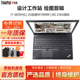 联想Thinkpad W541/W540/P52 二手笔记本电脑 设计移动图形工作站独显绘图商务办公 9新P50-i7六代标压8G-256G独显2G标配 专业设计图形工作站